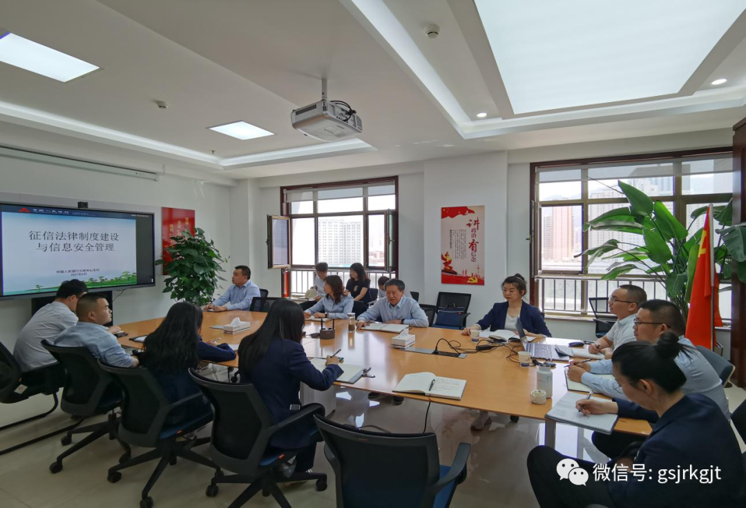 甘肅征信邀請人行蘭州中支征信管理處開展征信合規(guī)培訓