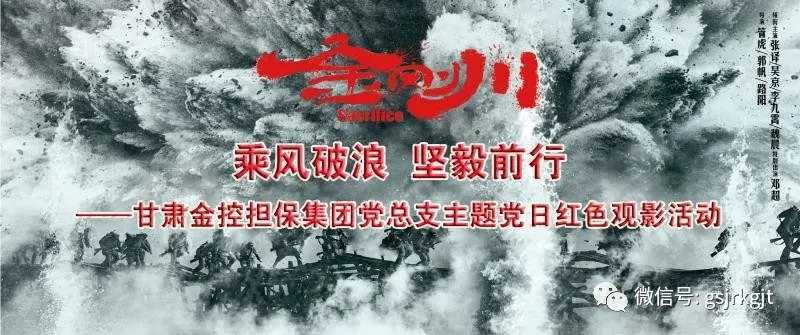 甘肅金控擔保集團黨總支組織開展 “乘風破浪 堅毅前行”主題黨日活動